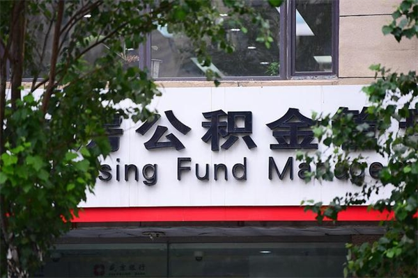平顶山正常过户算套取公积金吗（平顶山正常过户算套取公积金吗多少钱）