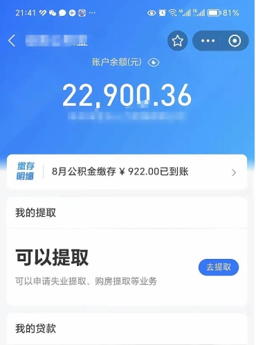平顶山佛山公积金7月后不能提取吗（平顶山佛山公积金几月份可以提取）